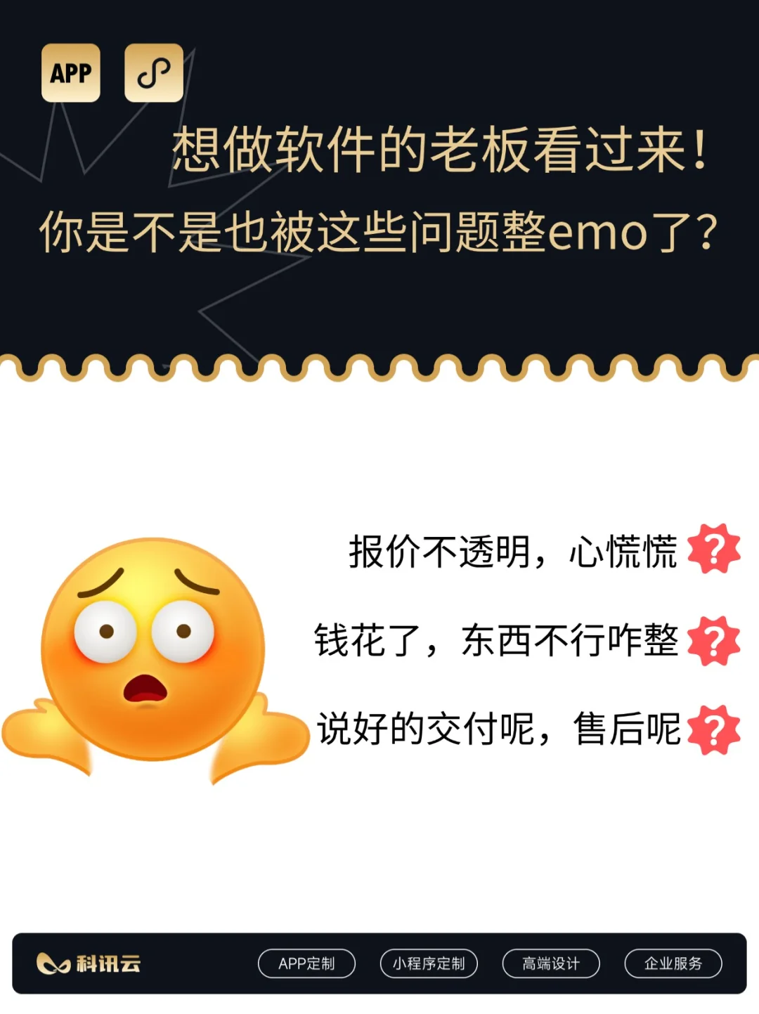  想做软件的老板看过来！软件开发公司咋选