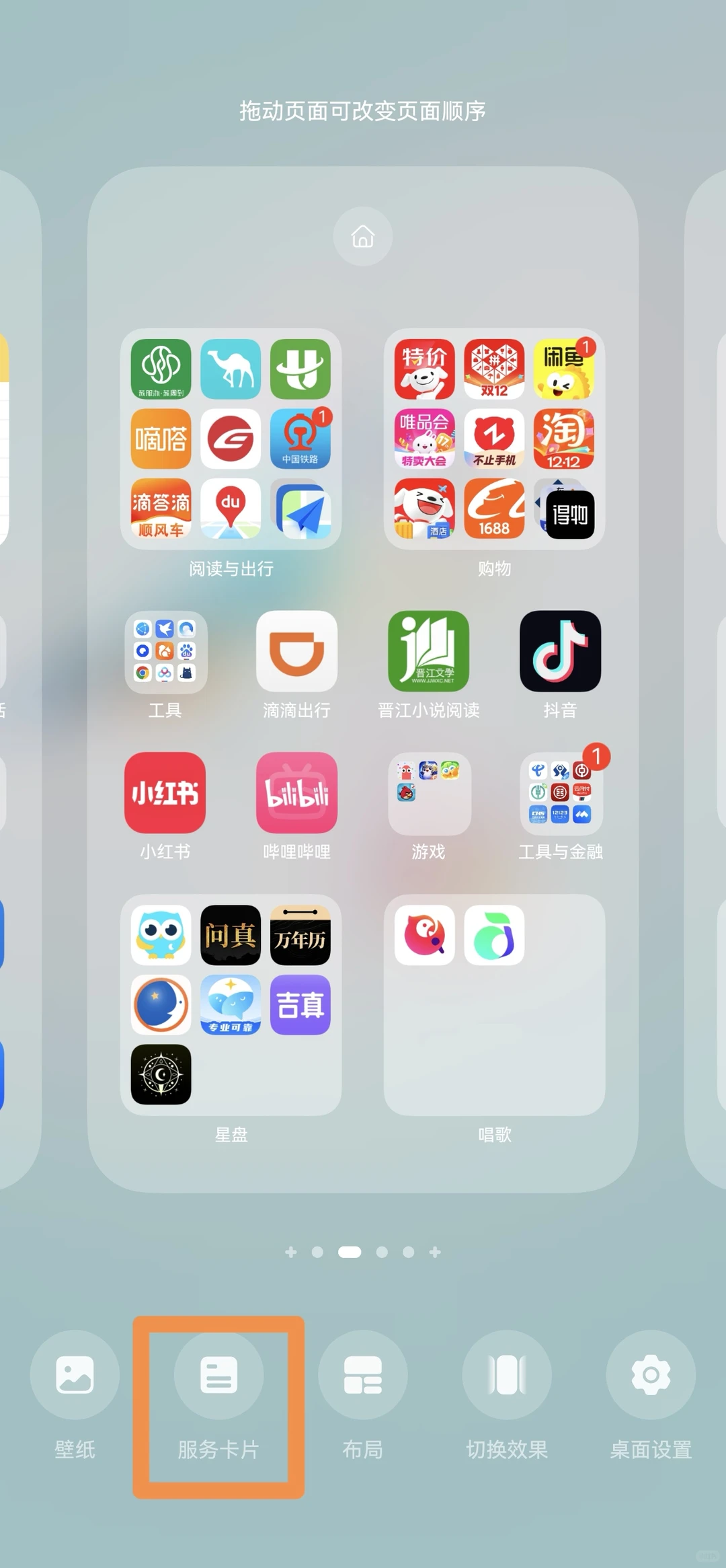 华为手机＋其他APP手机组件+桌面布置