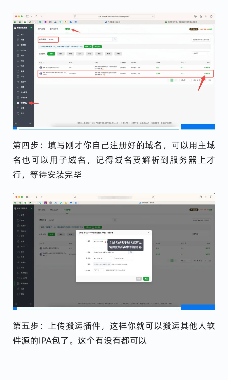 定制V软件源小白搭建教程系列一