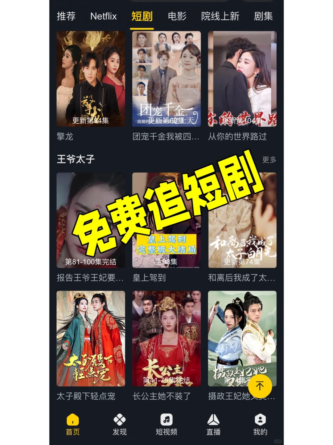 发现一个免费追短剧的app啦