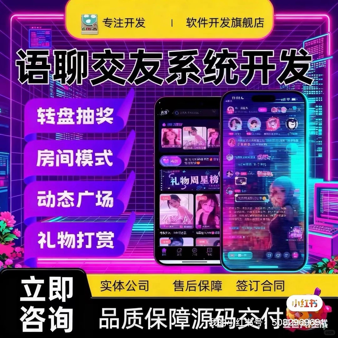 国内海外语聊房系统开发-夜雨聆风