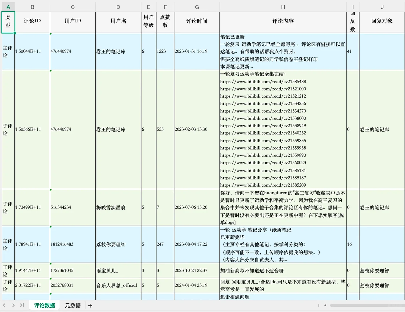 廉价爬b站（卖码/代爬）弹幕评论