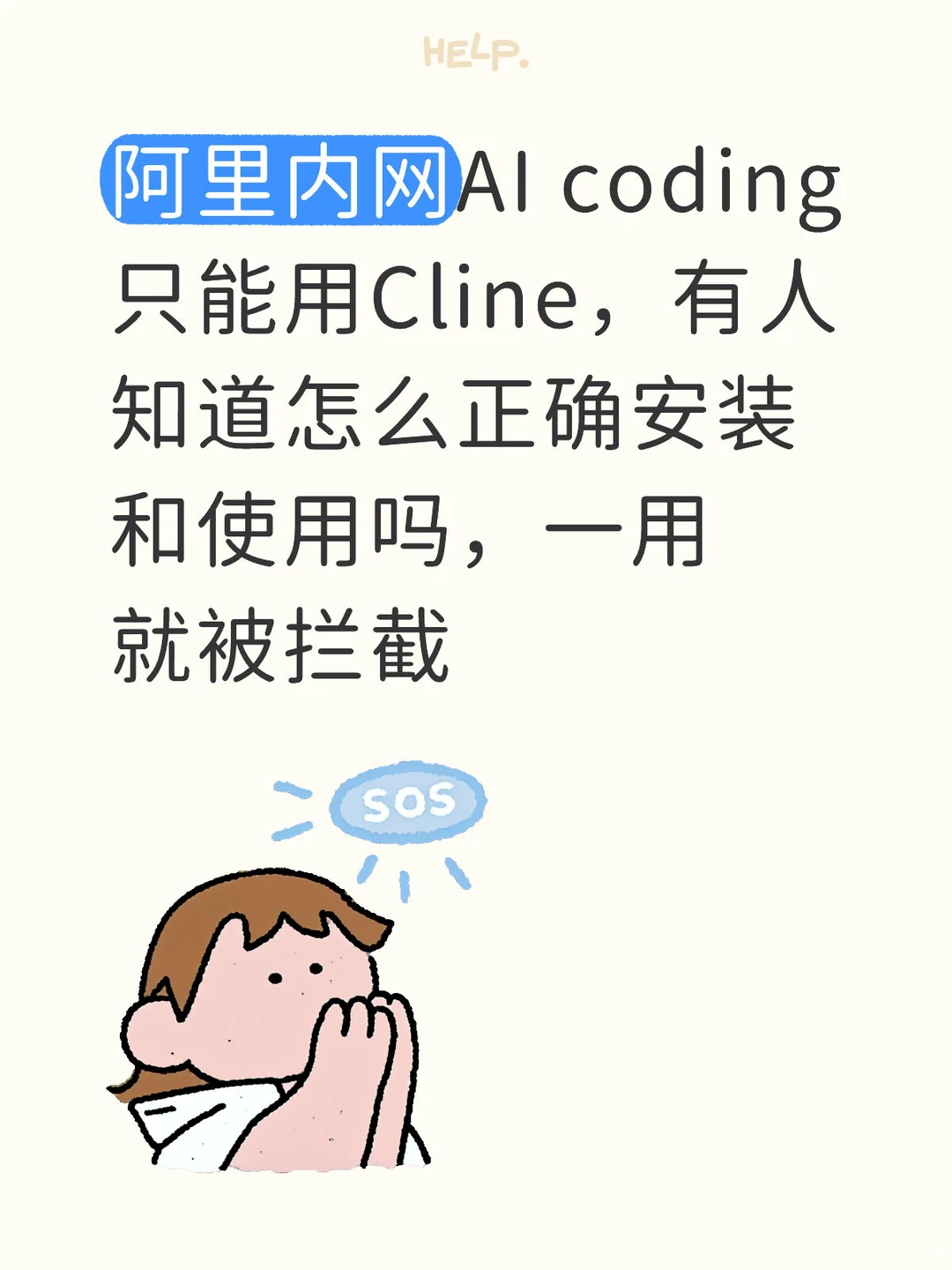 cline插件求助-夜雨聆风
