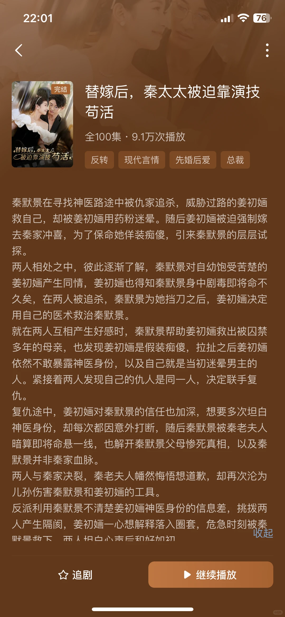 推荐18部值得看的短剧（五）