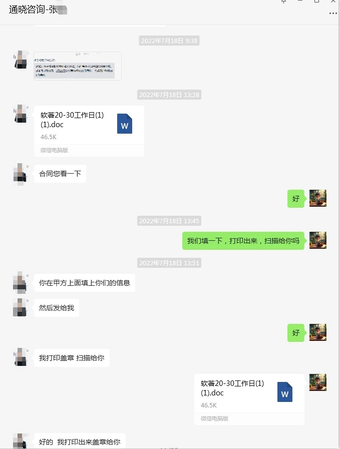 北京通晓咨询三年办不下软著不退款坐地起价