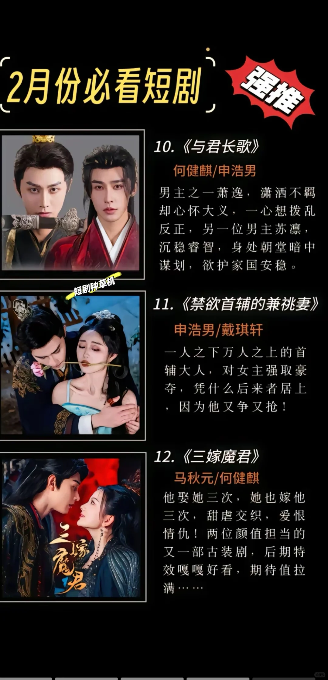2月份必追的15部高质量短剧