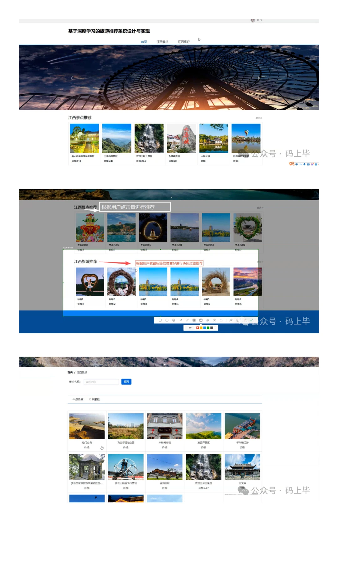 基于Hadoop的旅游推荐系统与数据分析可视化