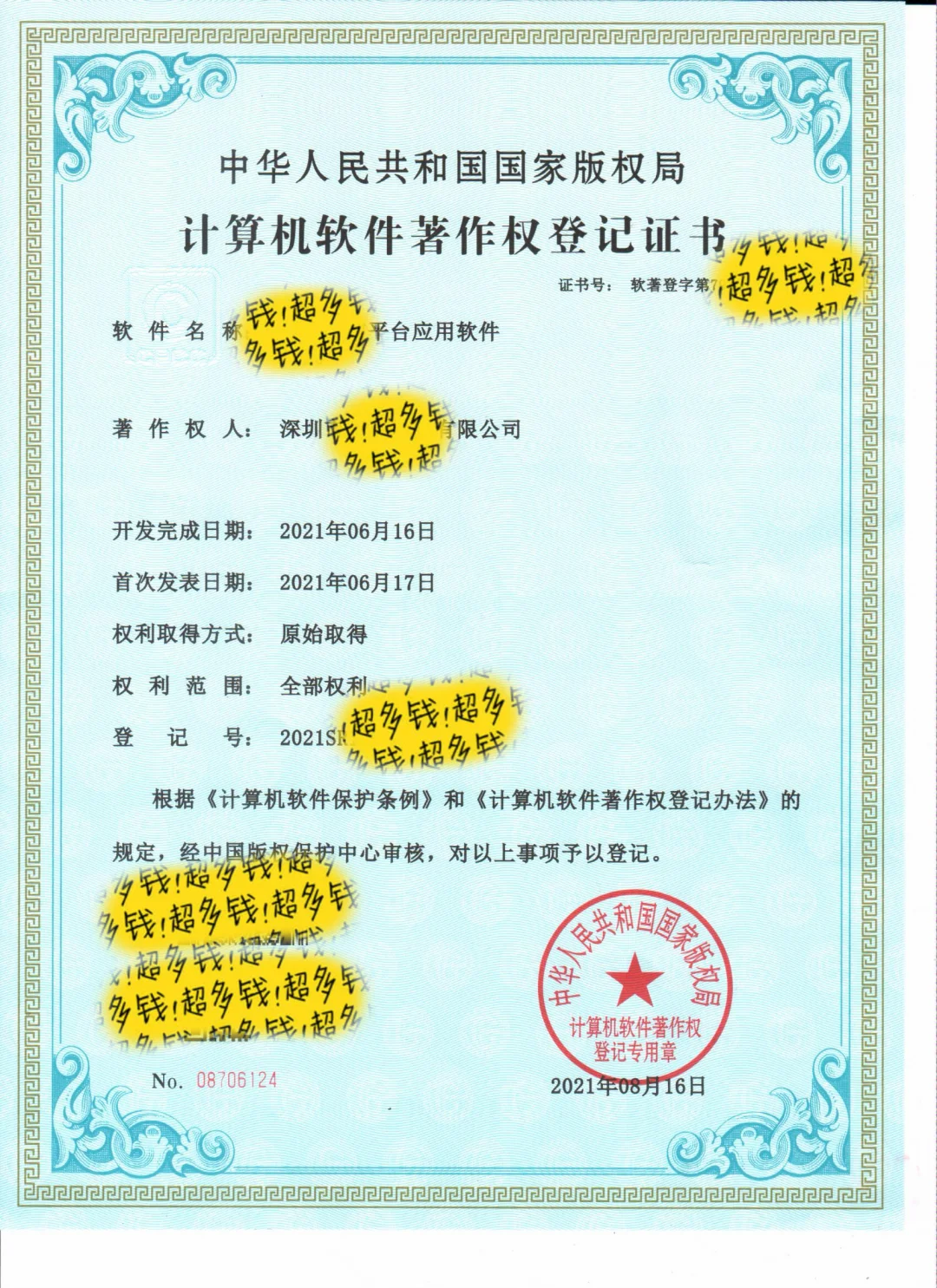 #软著申请全包最快45天，包过！！！-夜雨聆风