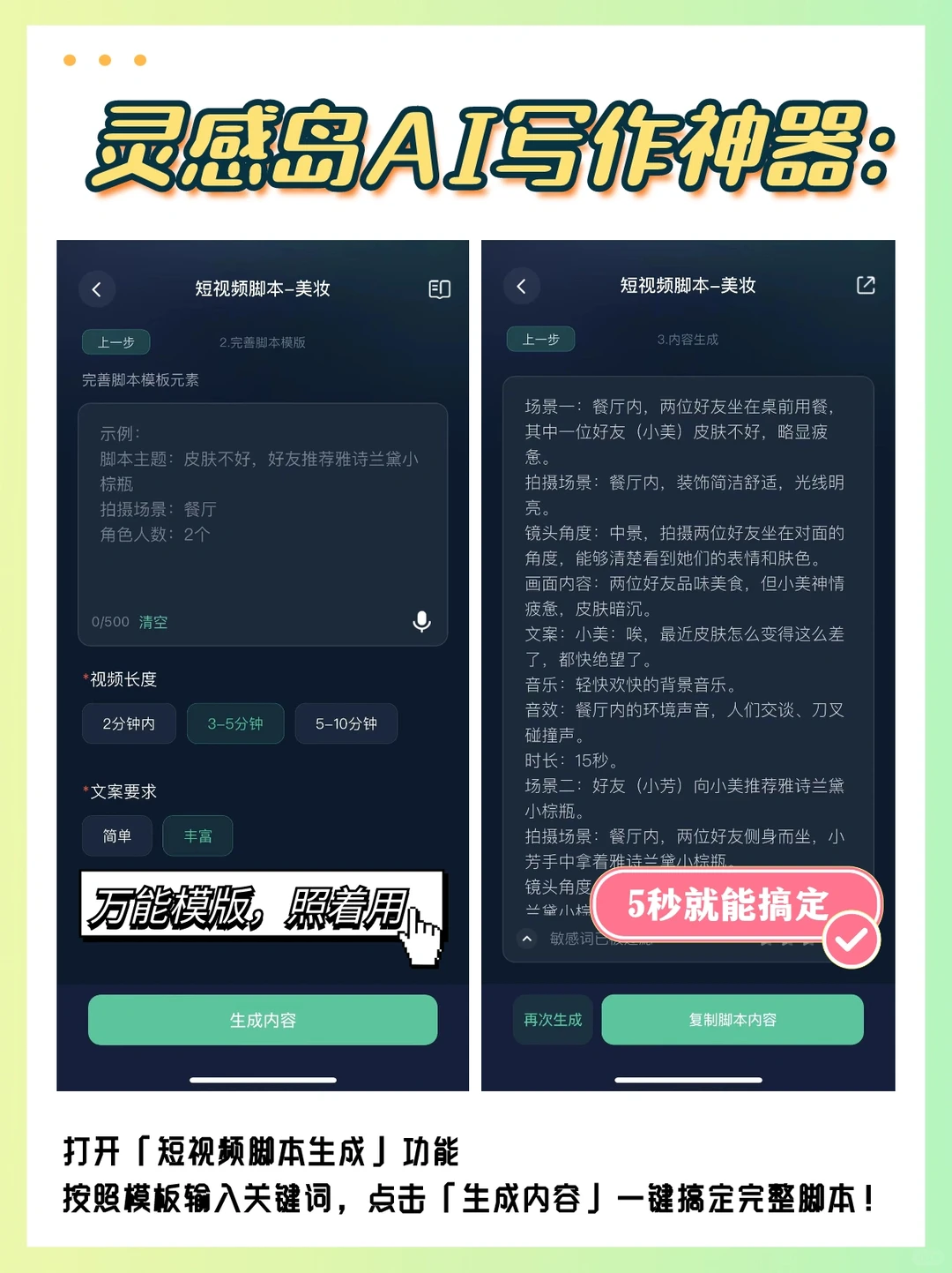 短视频脚本怎么写❓超简单‼️万能教程-夜雨聆风