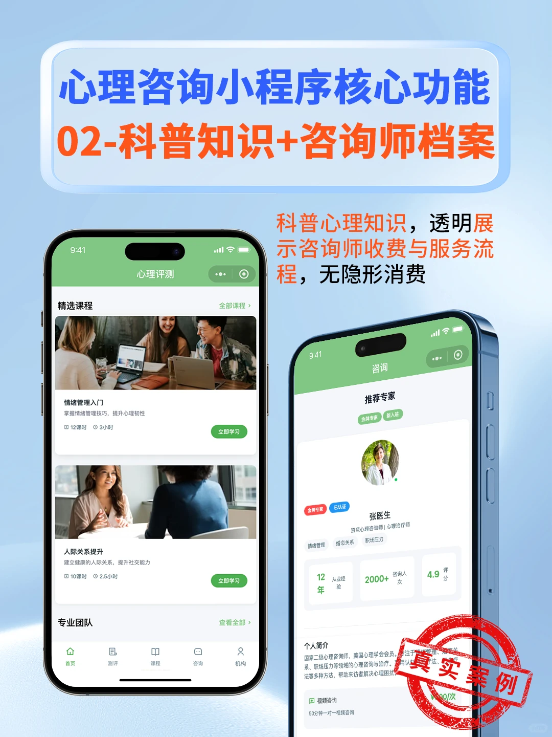 想开发心理咨询小程序 看案例了解开发功能