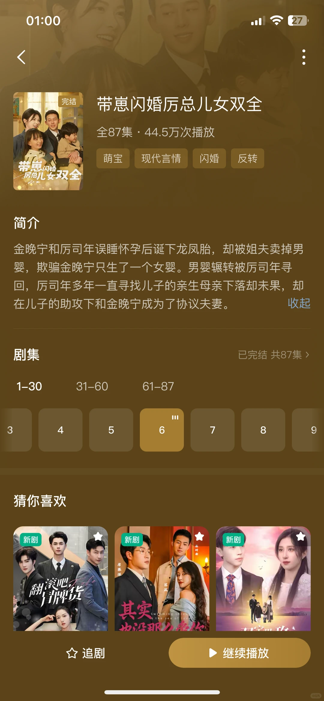 推荐18部值得看的短剧（四）