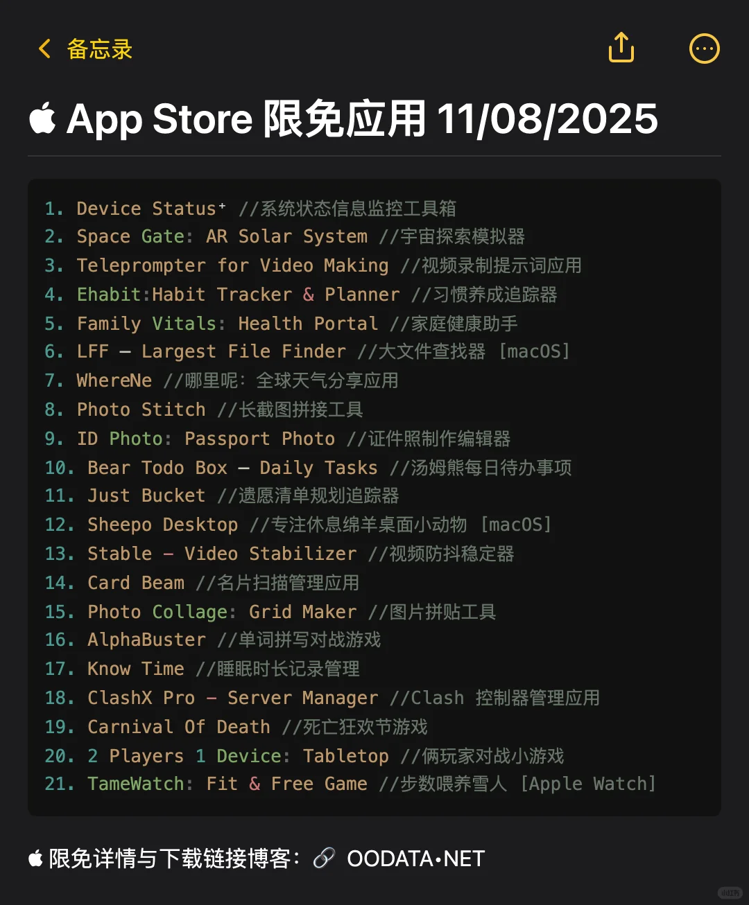  App Store 限免应用 11/08/2025