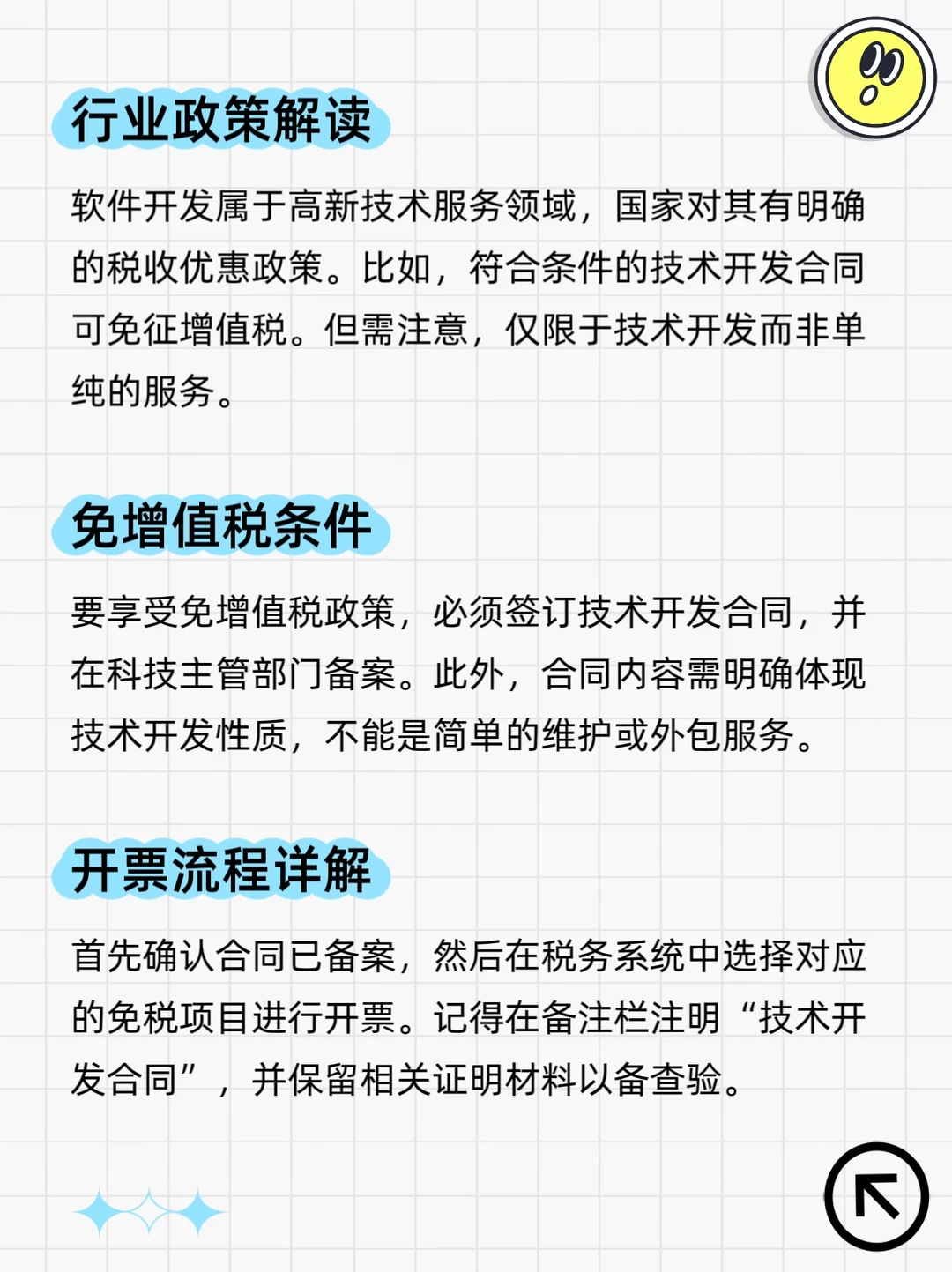 软件开发免增值税发票攻略