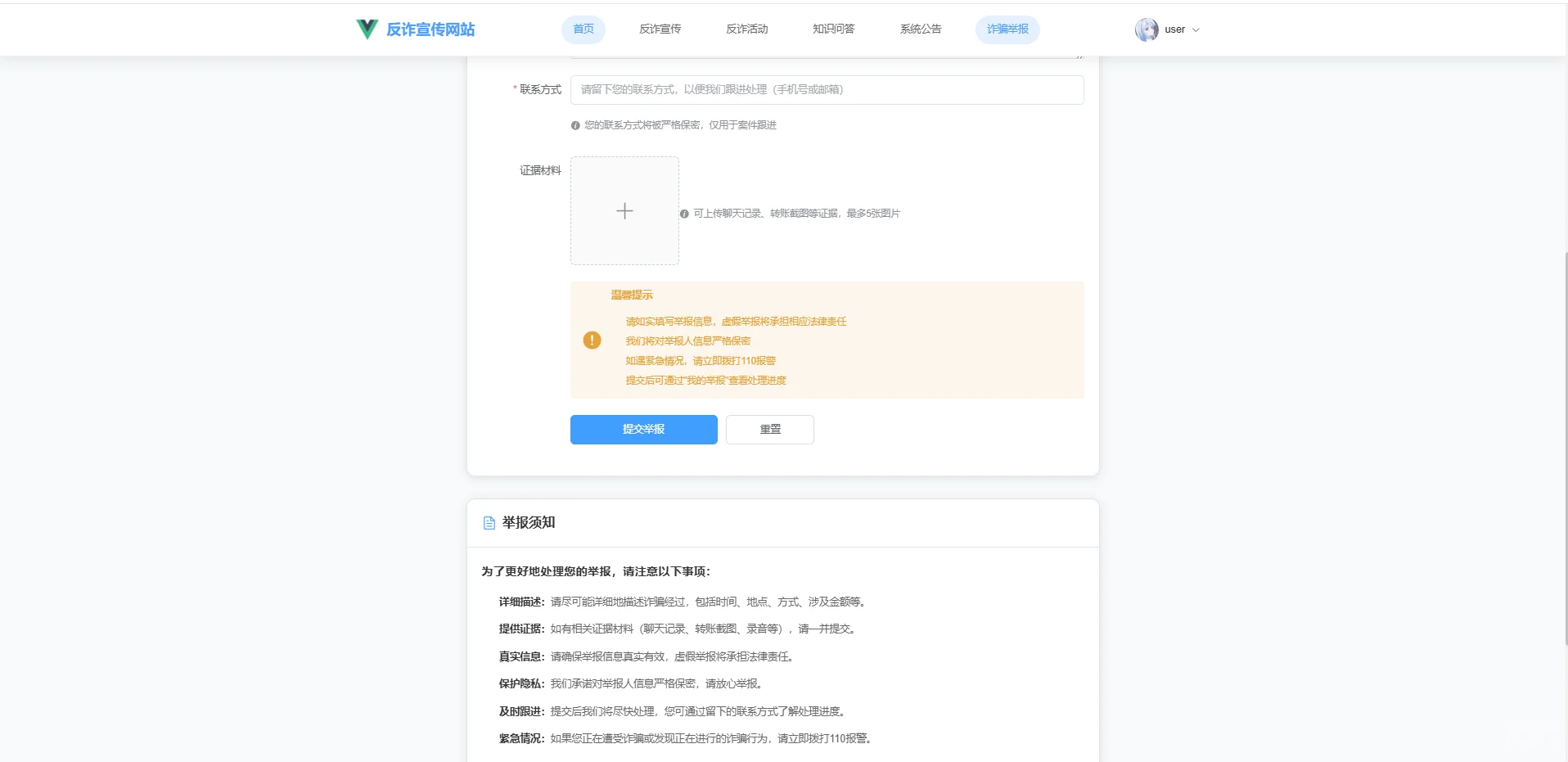 基于SpringBoot+Vue的反诈宣传系统