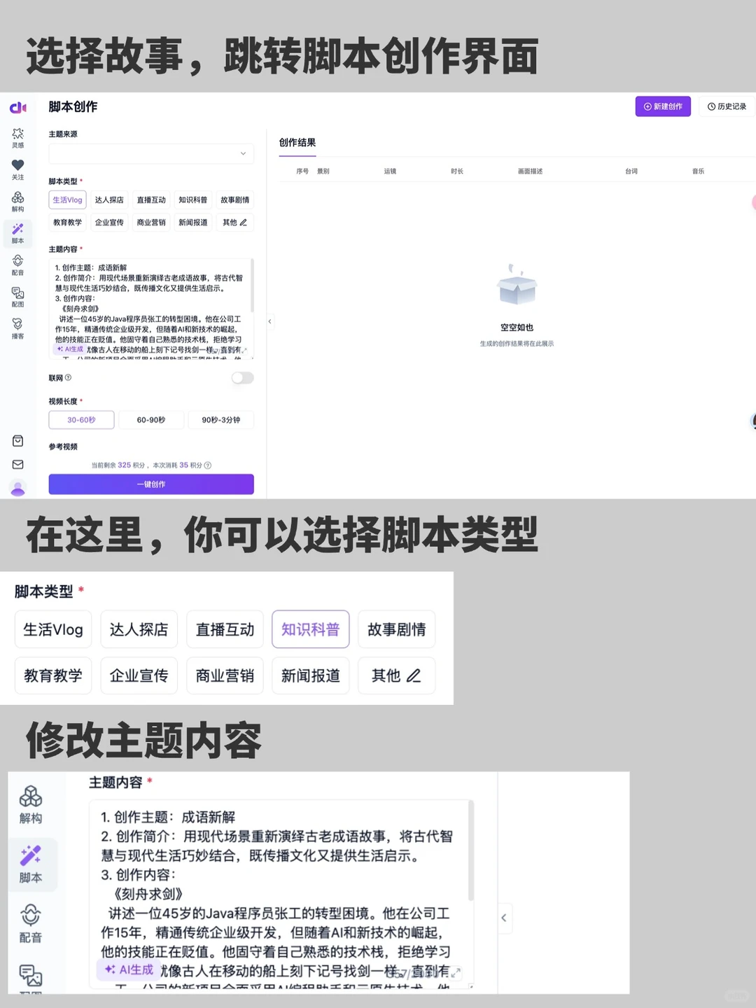 短视频创作的AI神器，图文脚本配音全搞定