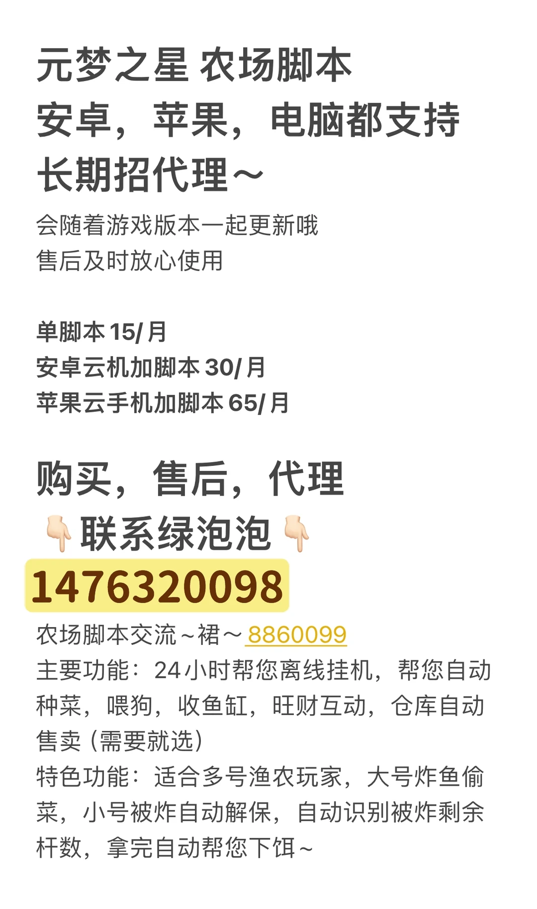 元梦之星奇迹农场脚本 苹果 安卓电脑