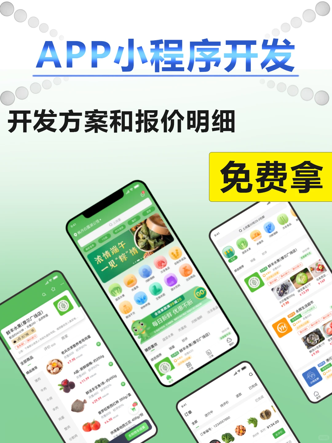 APP小程序开发,现在咨询免费拿定制开发方案