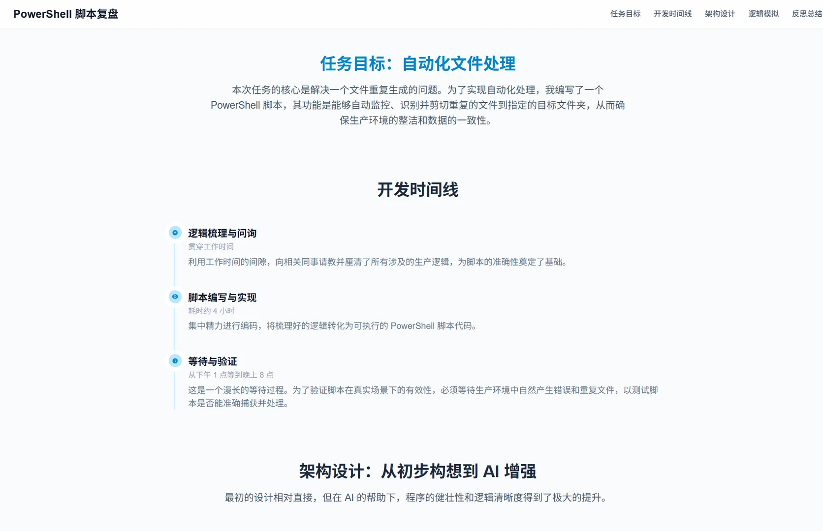 4小时自研脚本⚡重复操作自动化✨