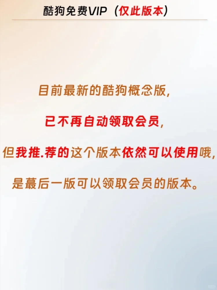 ✨酷狗免费VIP,无限听歌太香了!