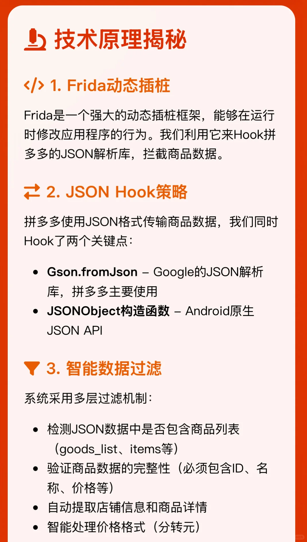 frida抓包pdd教程🔥