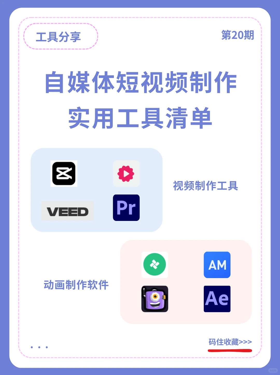 分享10 个自媒体短视频制作工具，亲测好用🔥