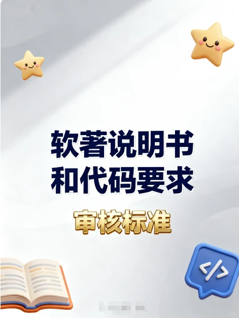 软著申请被驳回？90% 栽在源码和手册上
