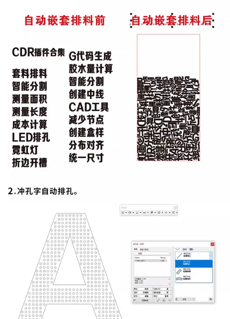 CDR自动排版神器，省料又高效！-夜雨聆风