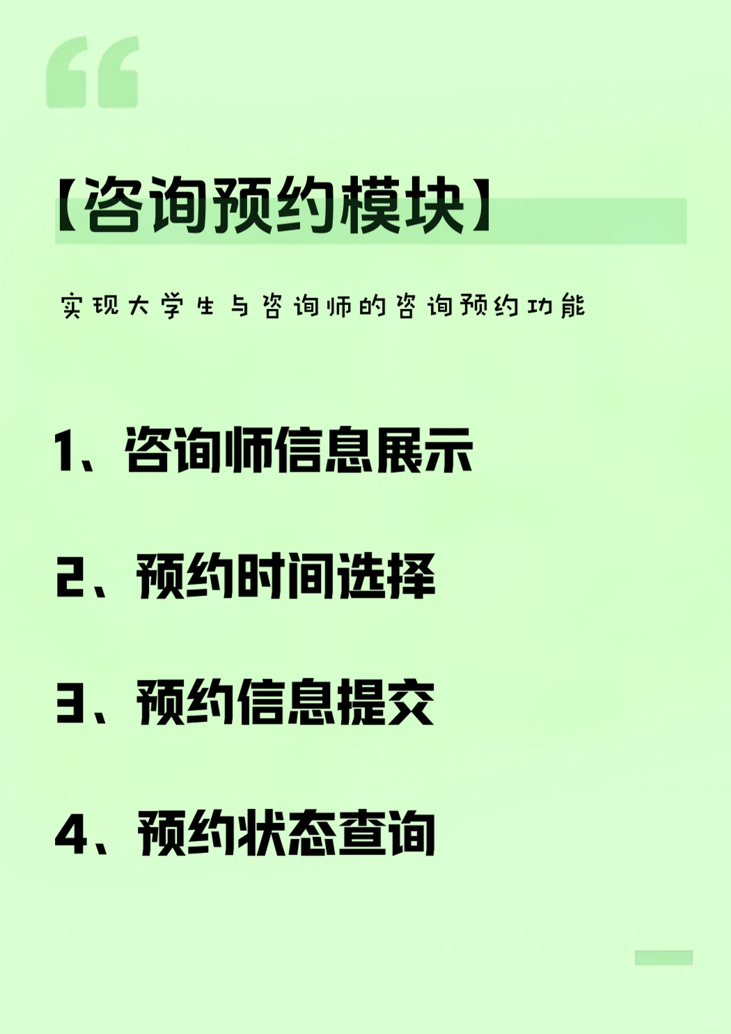 开发一个心理健康咨询平台该有哪些功能？