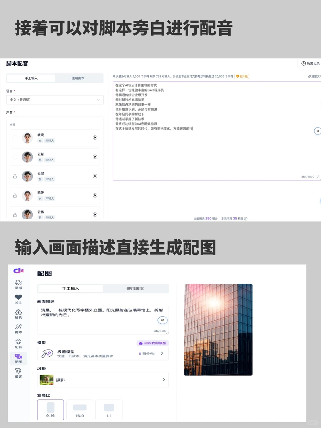 短视频创作的AI神器，图文脚本配音全搞定