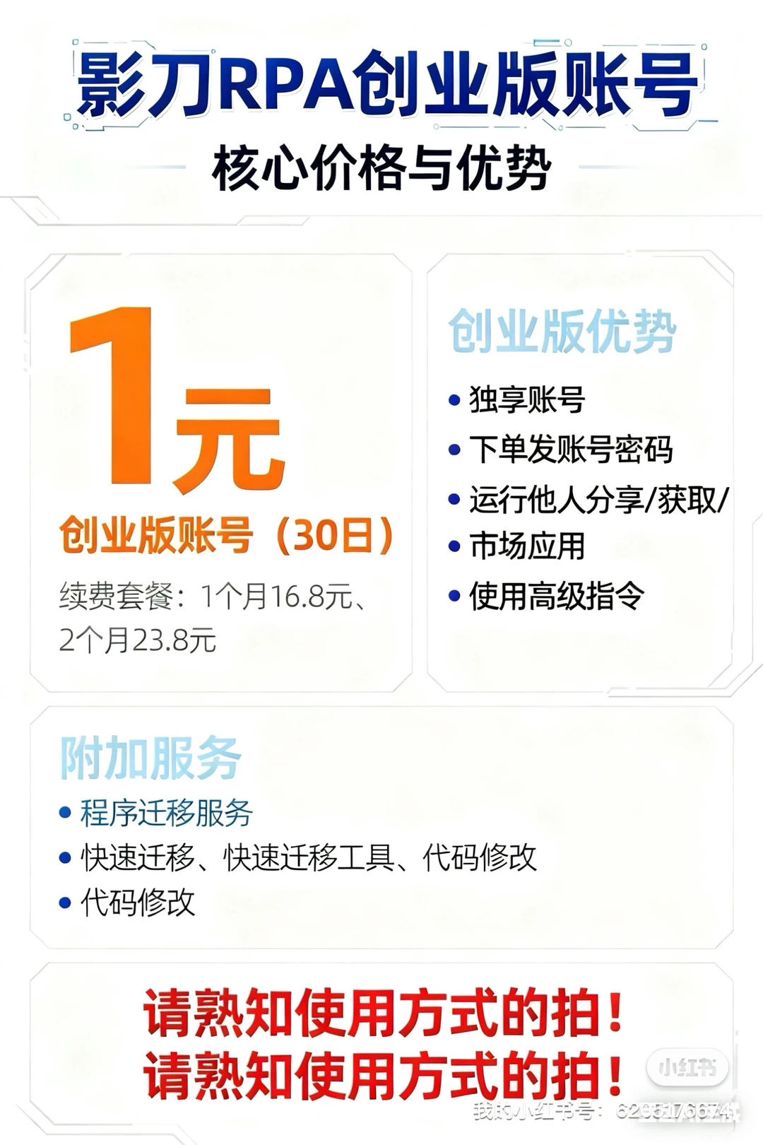 .程序迁移服务， 2.快速迁移工具， 3.代码修