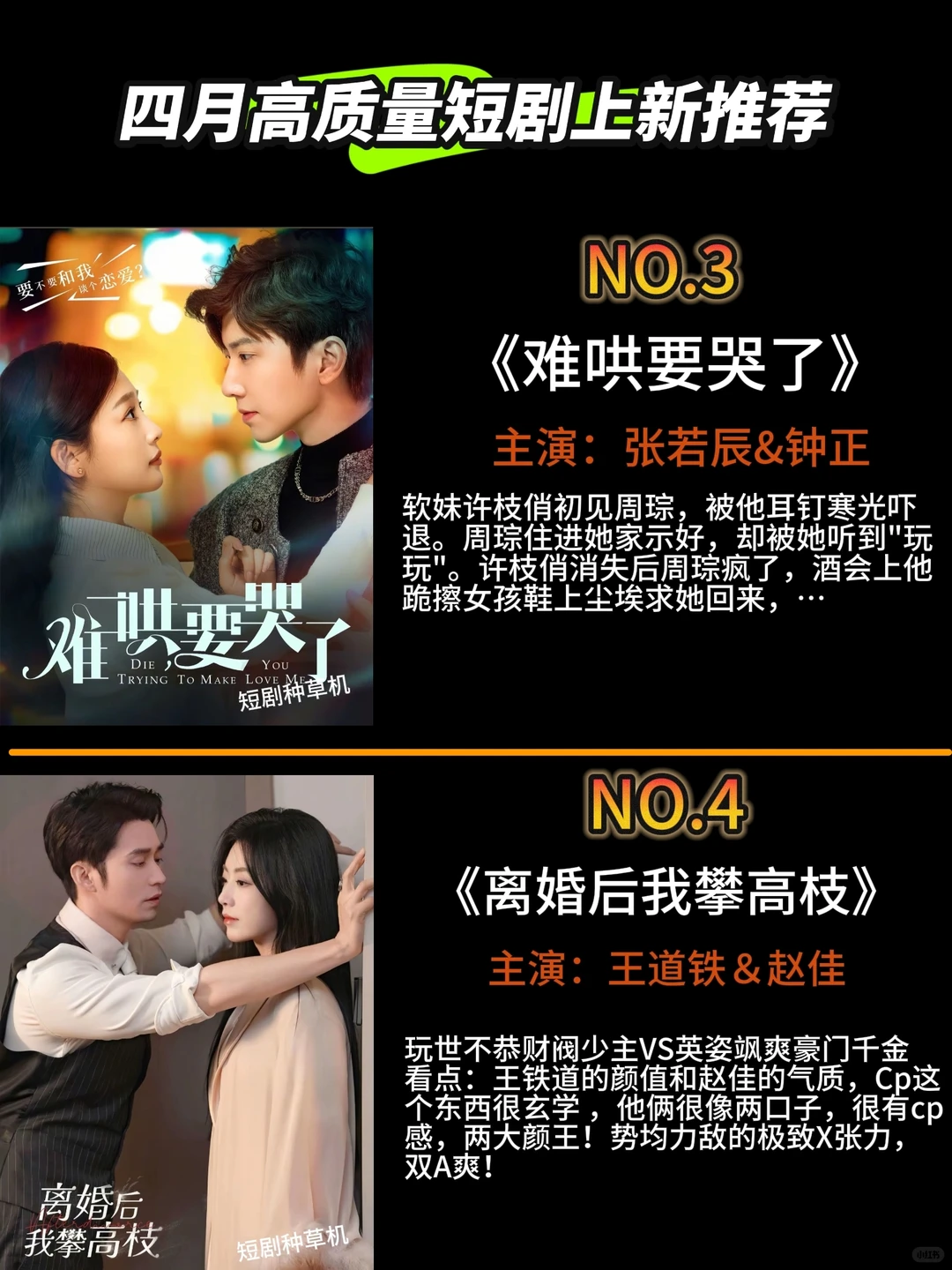 四月高质量精选短剧上新推荐。一起追剧吧