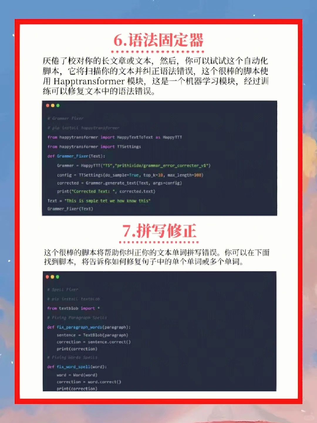 打工人必备！7个实用的Python自动化脚本-夜雨聆风