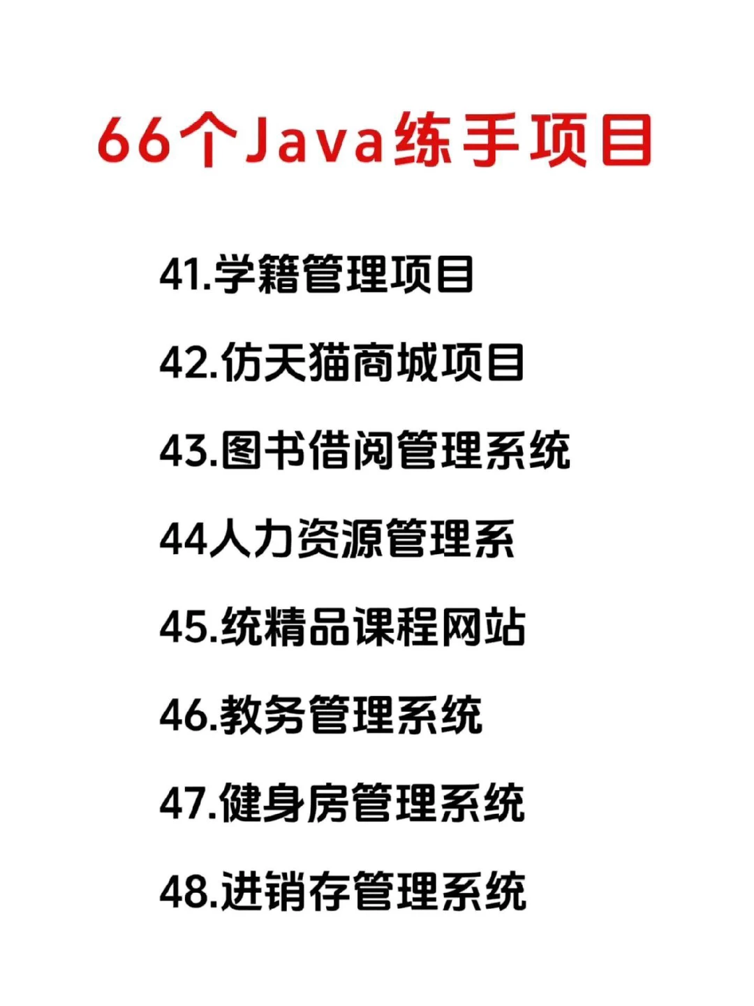 Java66个练手项目，附源码 拿走不谢！