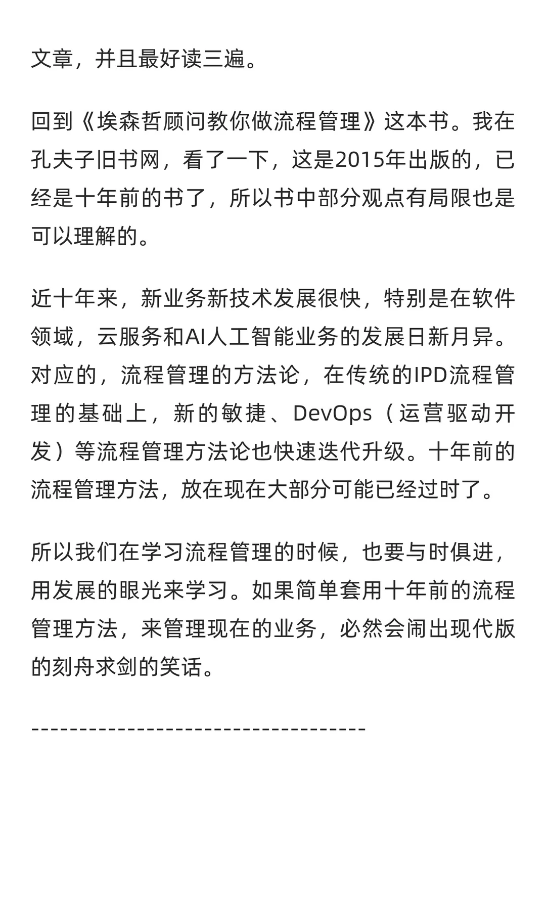 国际顶尖咨询公司的顾问专家，就这水平？