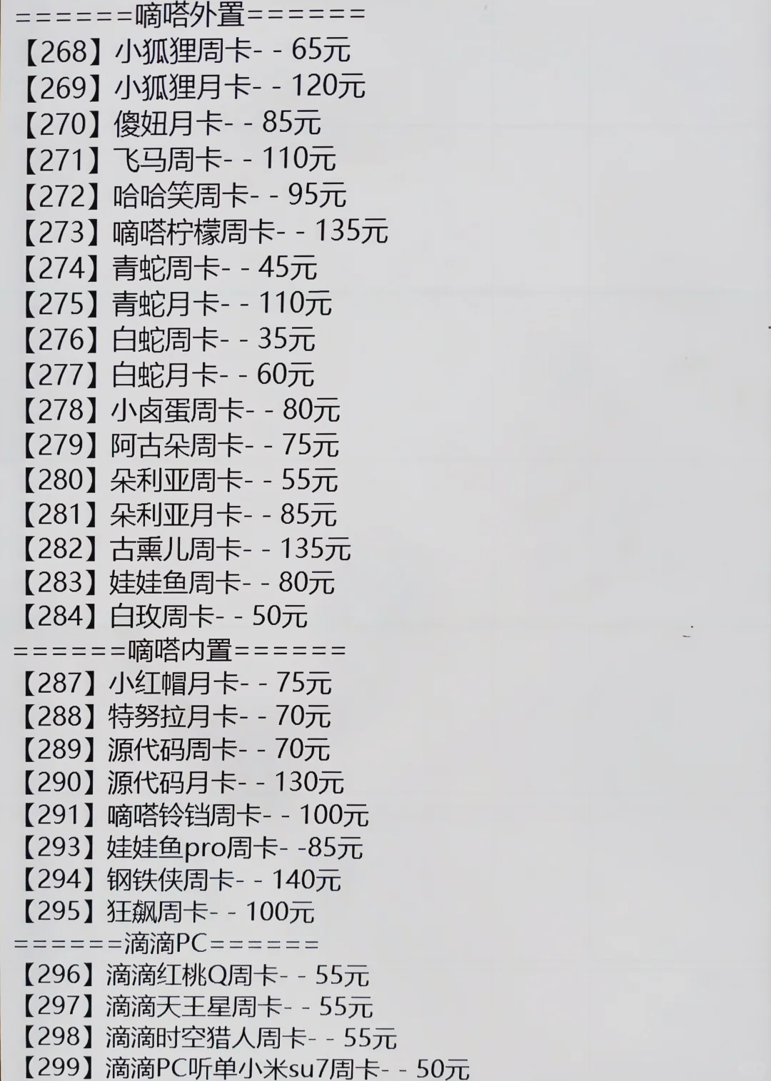 滴滴，高德，花小猪，哈啰，嘀嗒，所有辅助