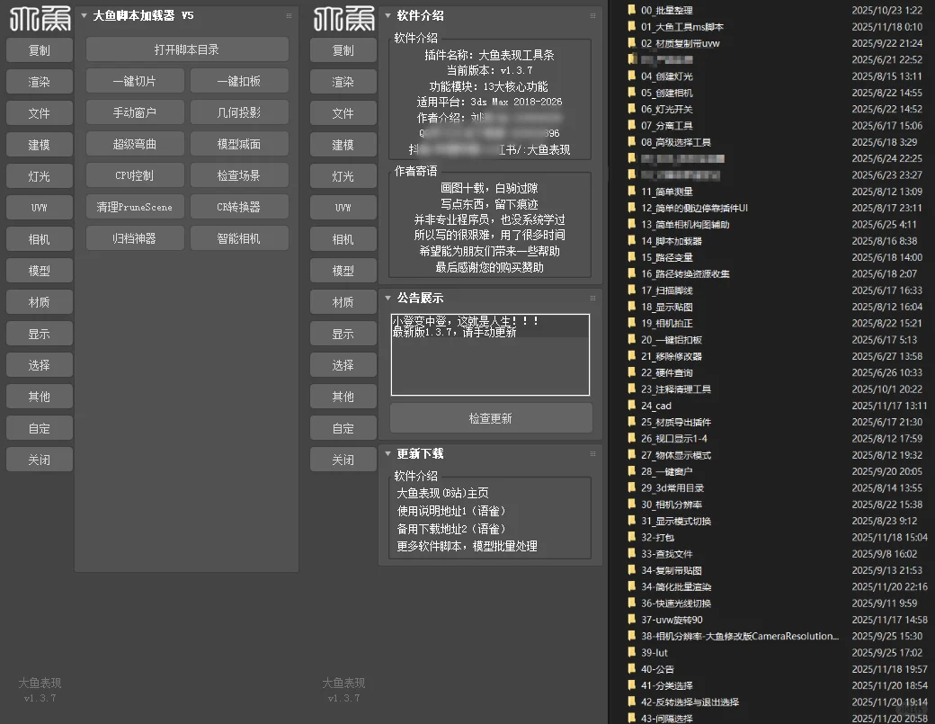 练习制作6个月的3dmax插件，10年绘图仔手搓