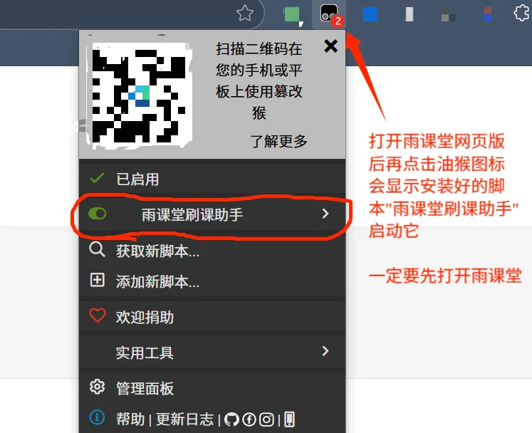[保姆级教程]最好用的雨课堂刷视频工具！