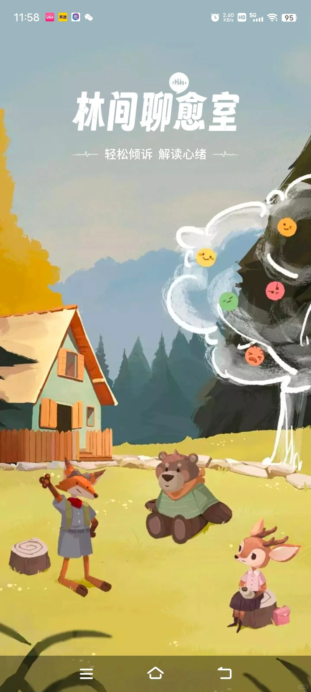 关于林间聊愈室的一些测评: