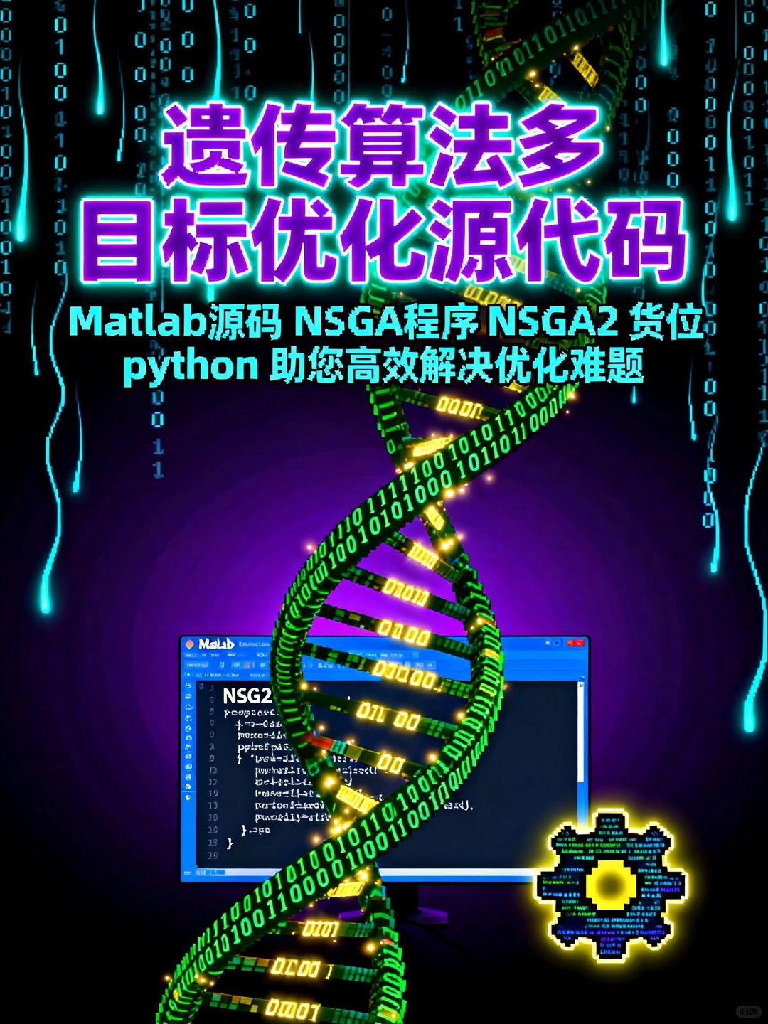 遗传算法优化程序