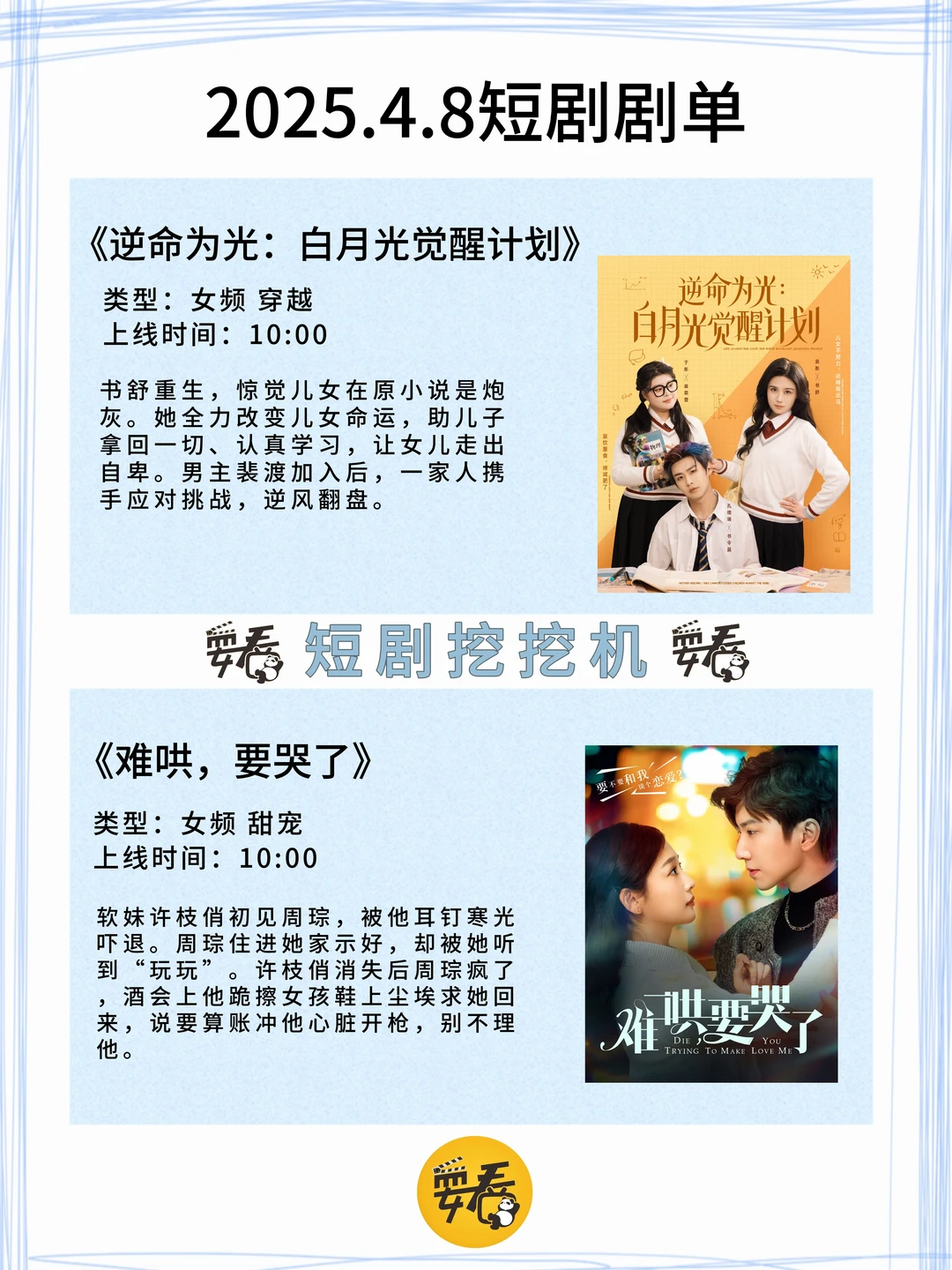 💥【4.8短剧剧单】