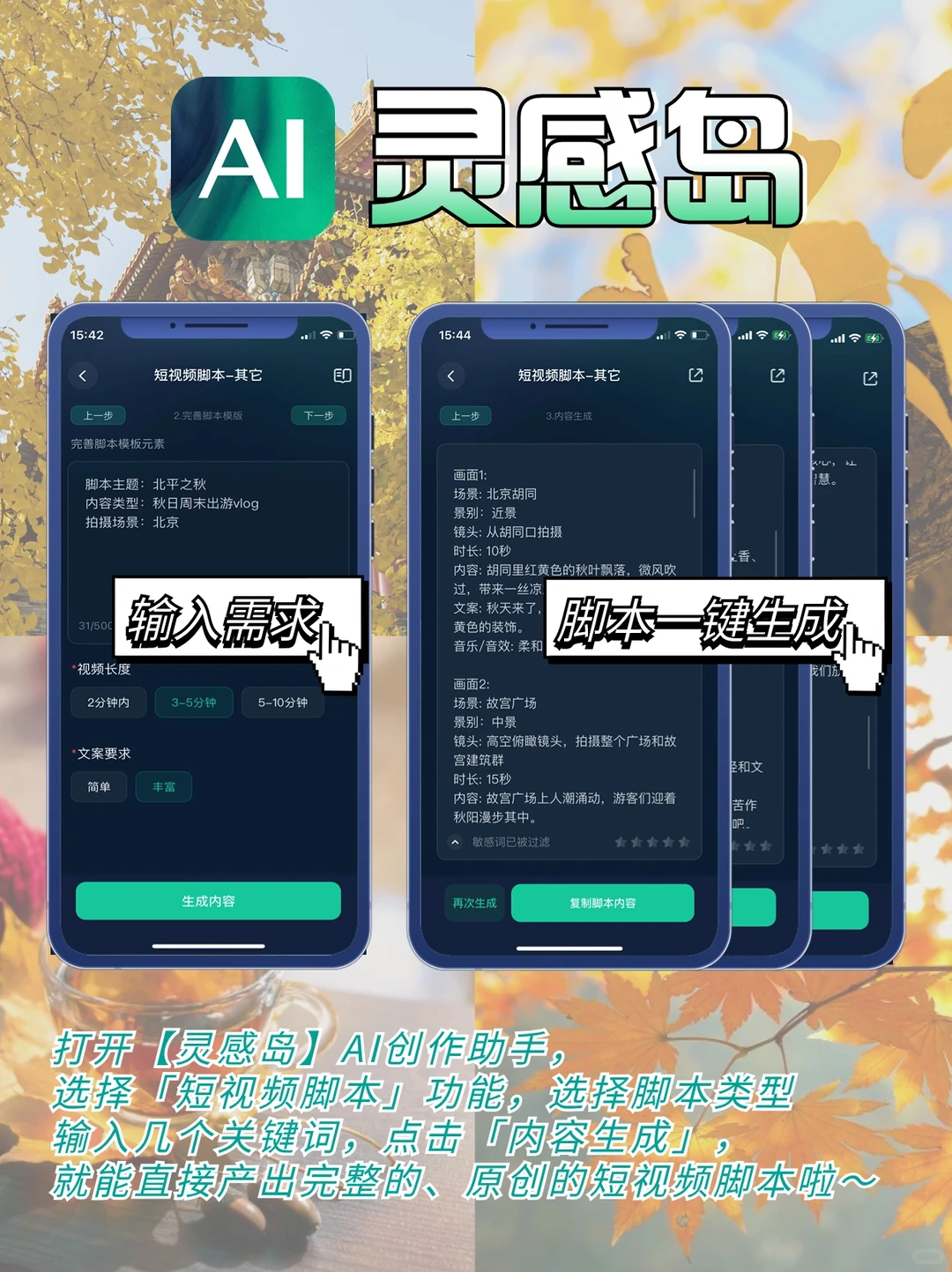 戳中心巴的🍁秋日出游vlog脚本-夜雨聆风