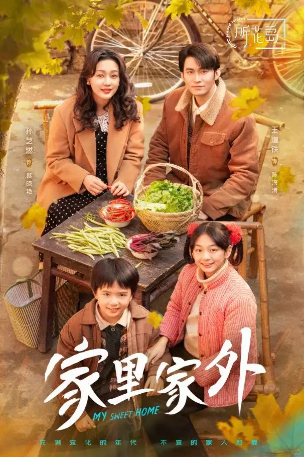 🌟《家里家外》一部四川方言短剧，女生必