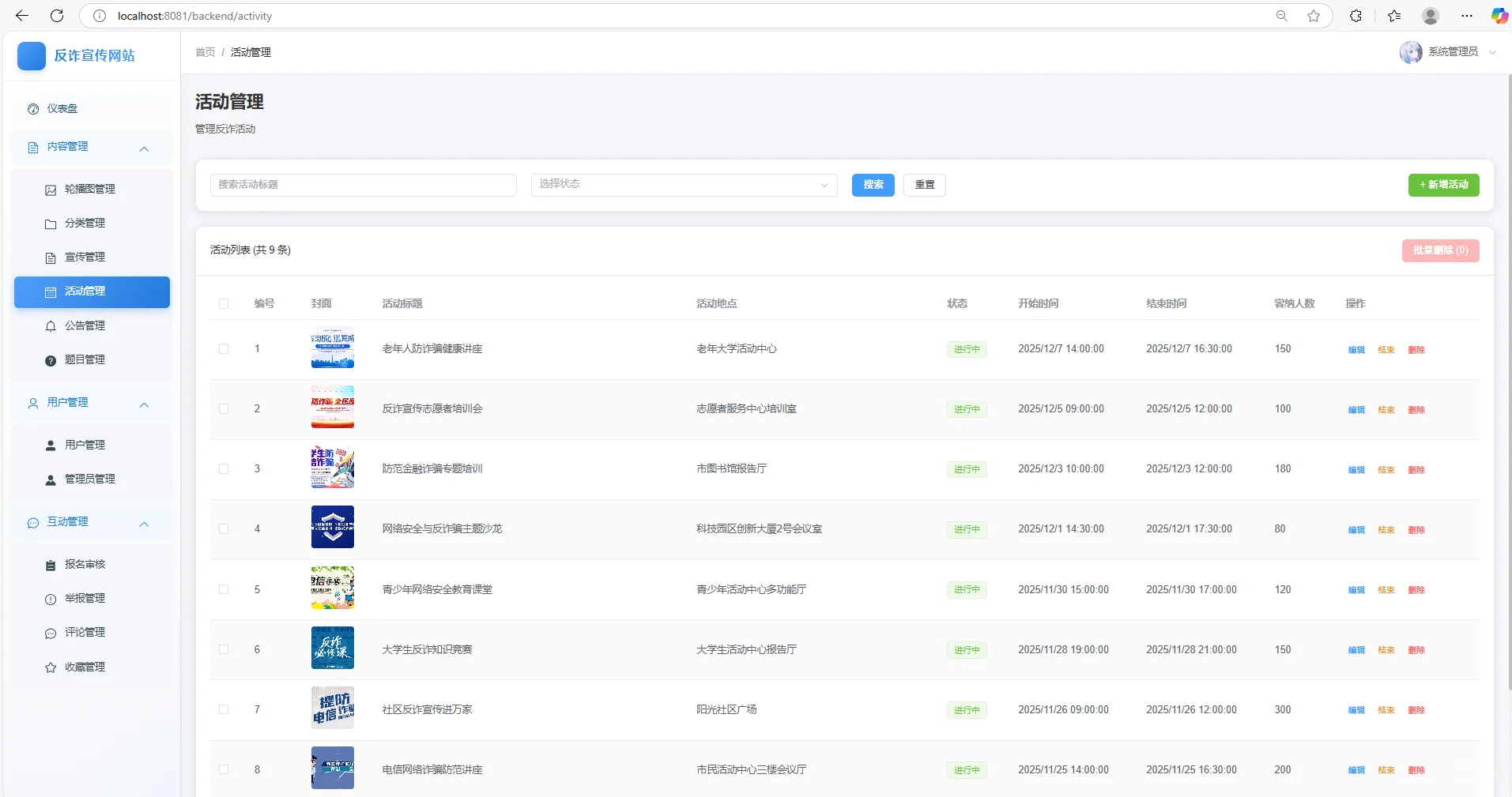 基于SpringBoot+Vue的反诈宣传系统