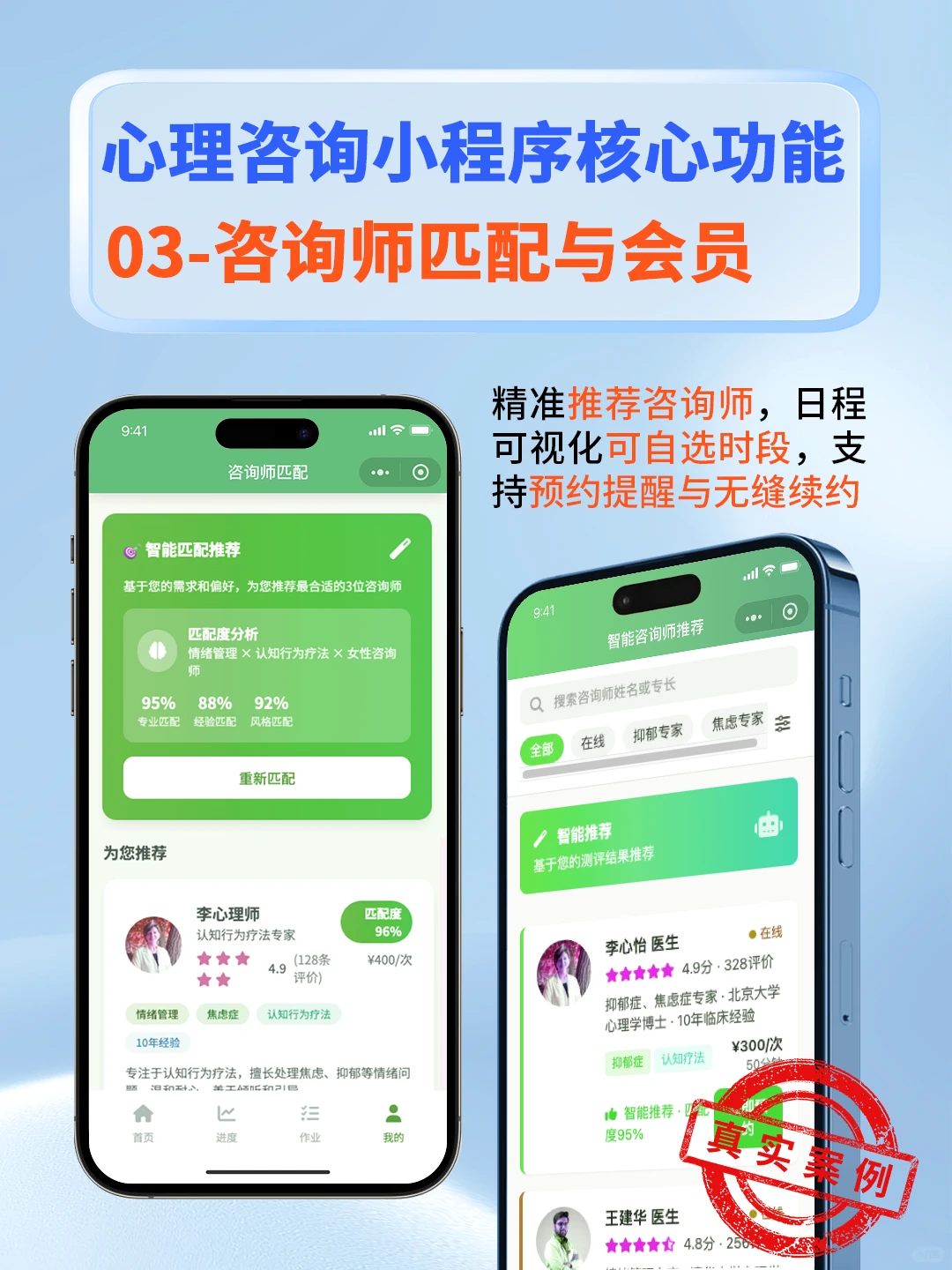 想开发心理咨询小程序 看案例了解开发功能
