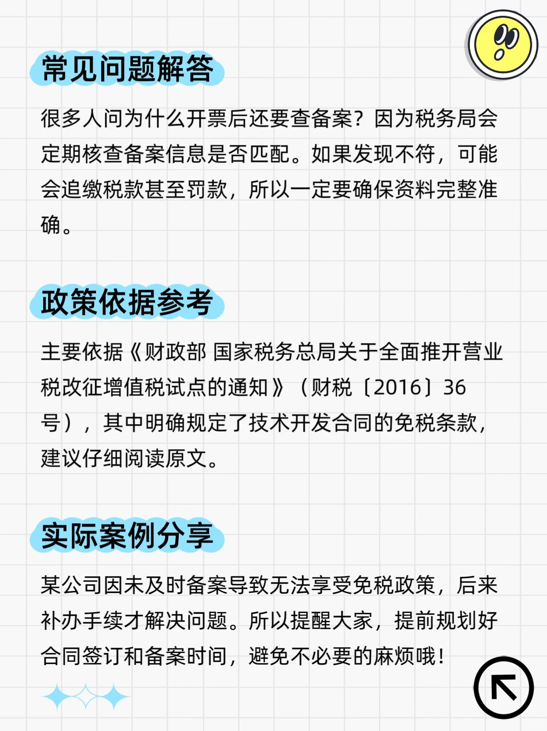 软件开发免增值税发票攻略-夜雨聆风