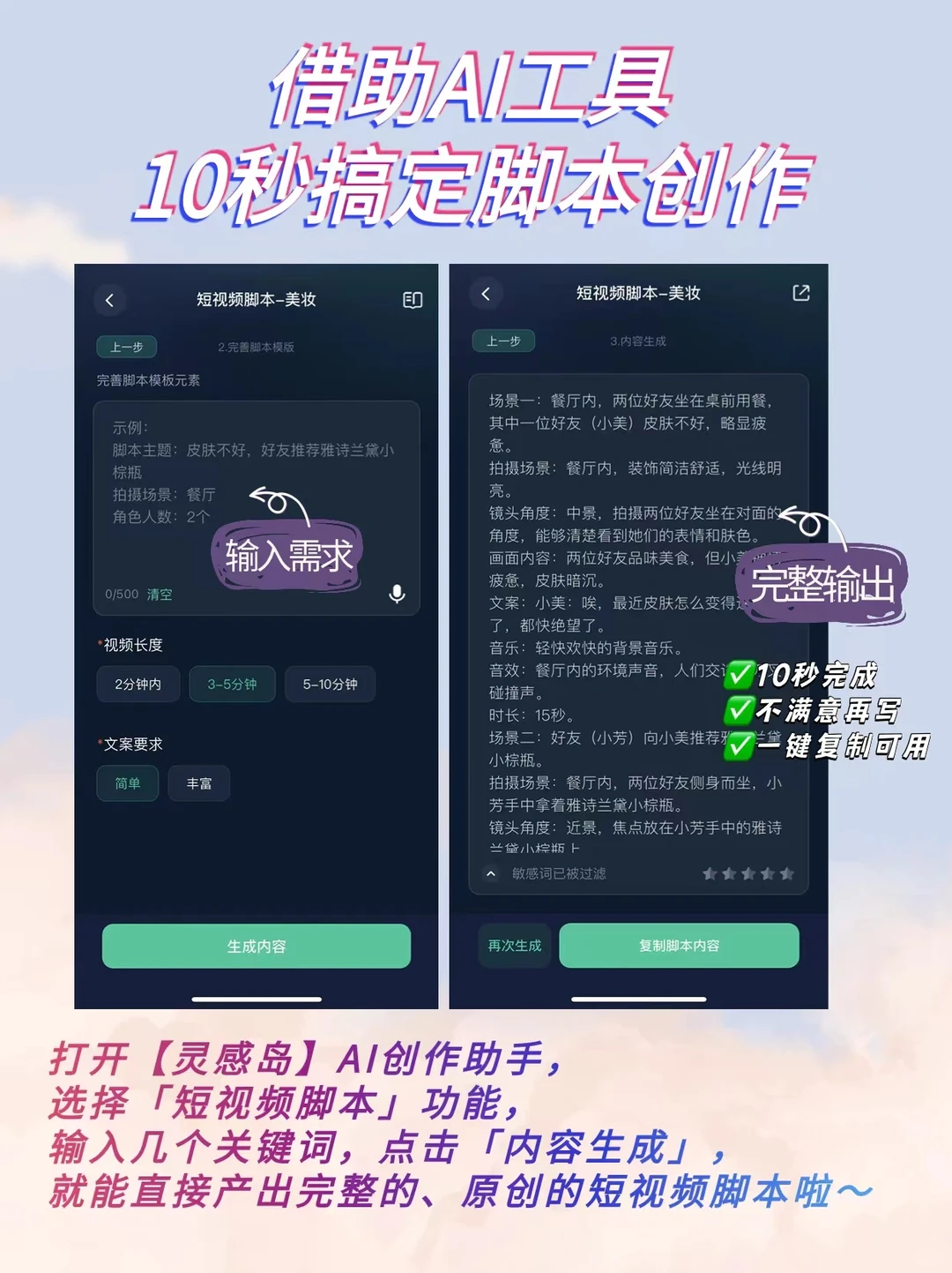 认真的‼️10秒get爆款脚本🔥流量真不难