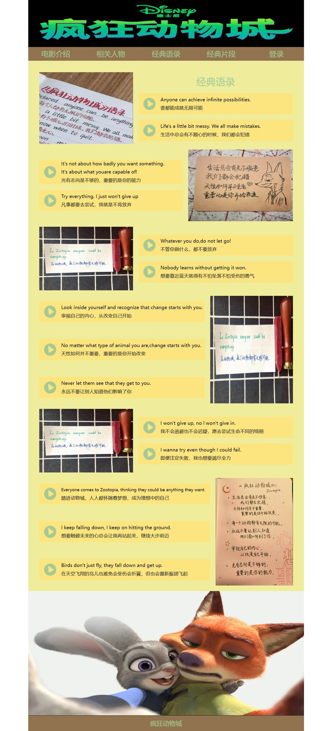 疯狂动物城html网页代码