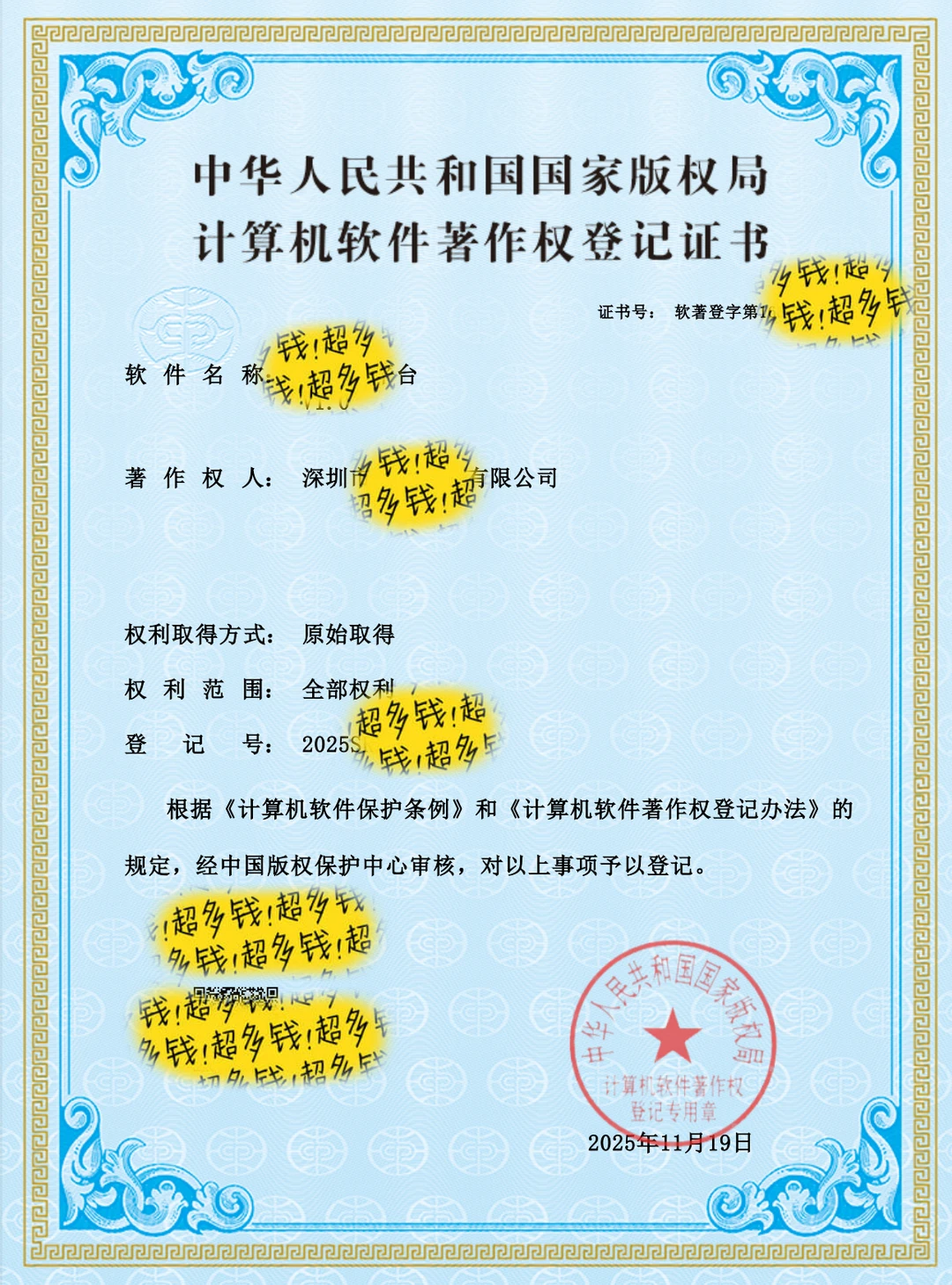 #软著申请全包最快45天，包过！！！