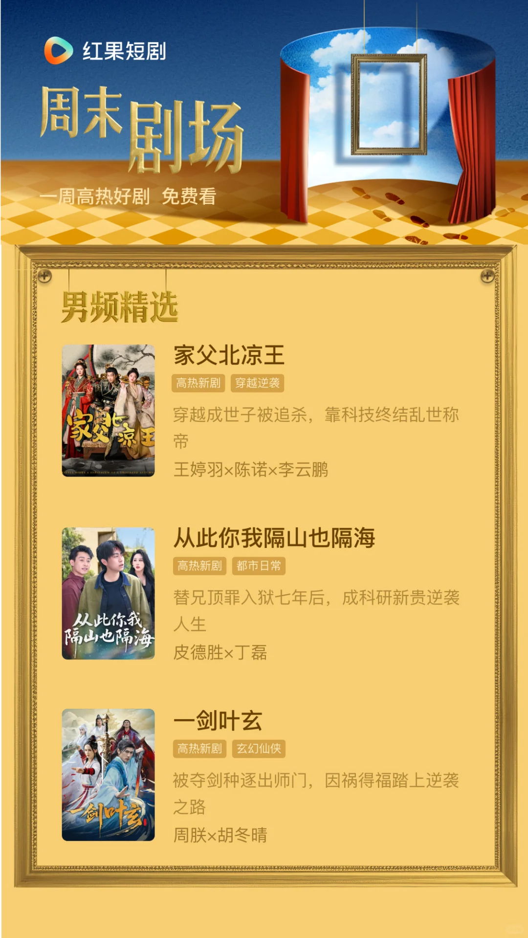 剧荒退散！周末剧场精选好剧心动来袭