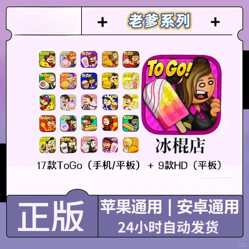 老爹全系列合集iOS苹果安卓通用 i